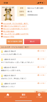 赤ちゃん読み聞かせ絵本詳細ページ