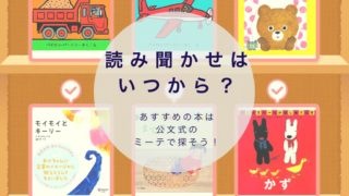 赤ちゃんの読み聞かせ