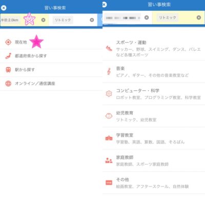コドモブースター子供の習い事検索方法