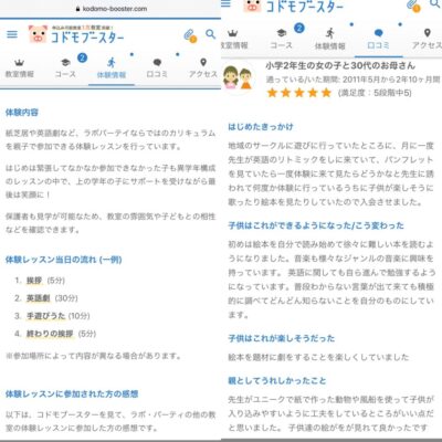子供の習い事口コミ
