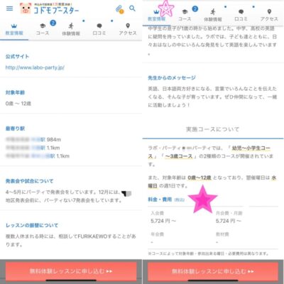 コドモブースター教室情報