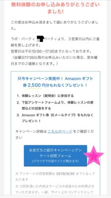コドモブースターアンケート