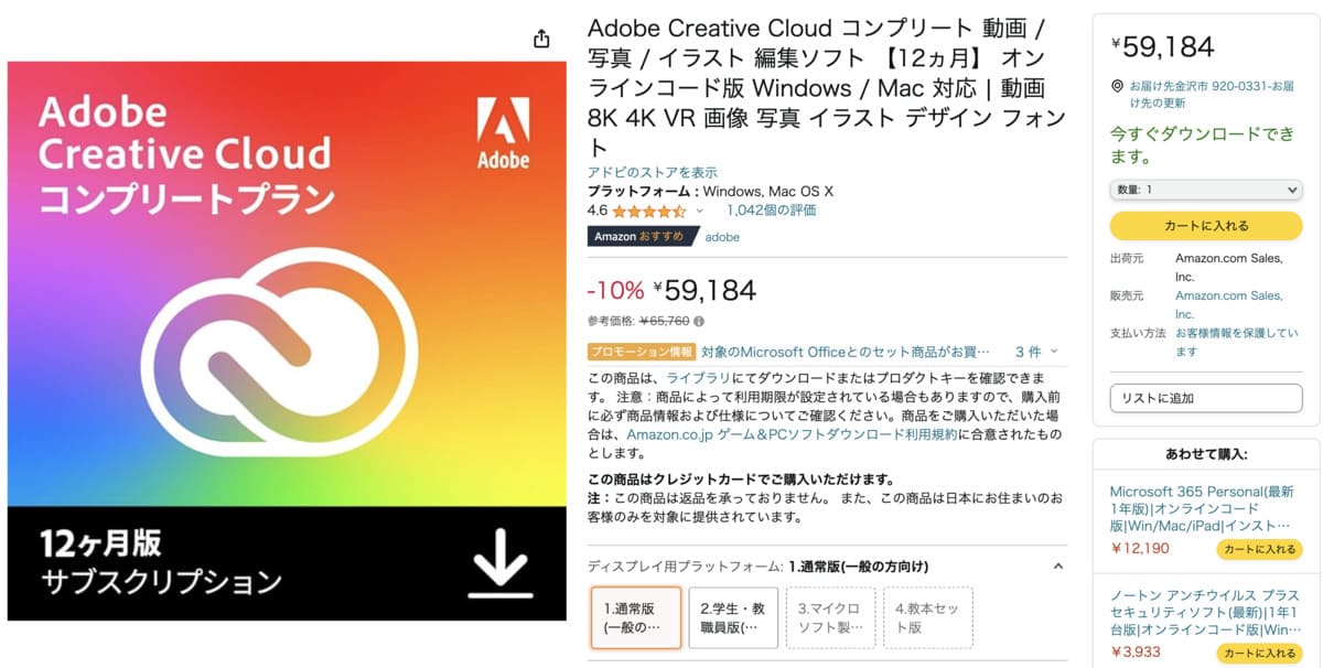 AdobeCreativeCloudコンプリートプラン